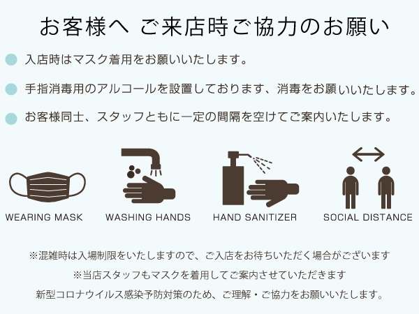 ルクスディクラッセからの新型コロナウイルス感染予防対策に関するお願い